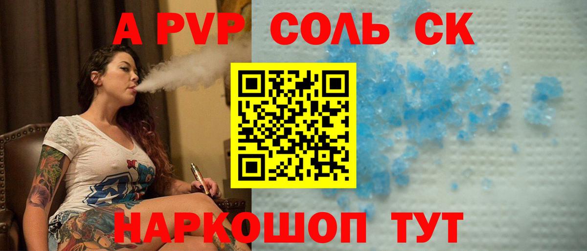 Альфа ПВП Соль  Вход с VPN  APVP Соль  Асбест 