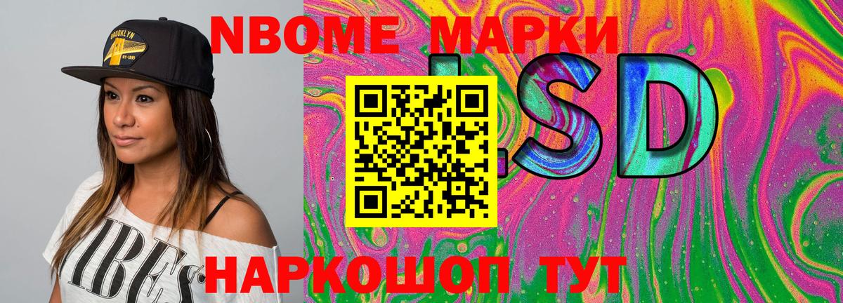 Марки 25I-NBOMe 1500мкг Асбест